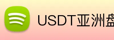 USDT亚洲盘足球投注策略 logo